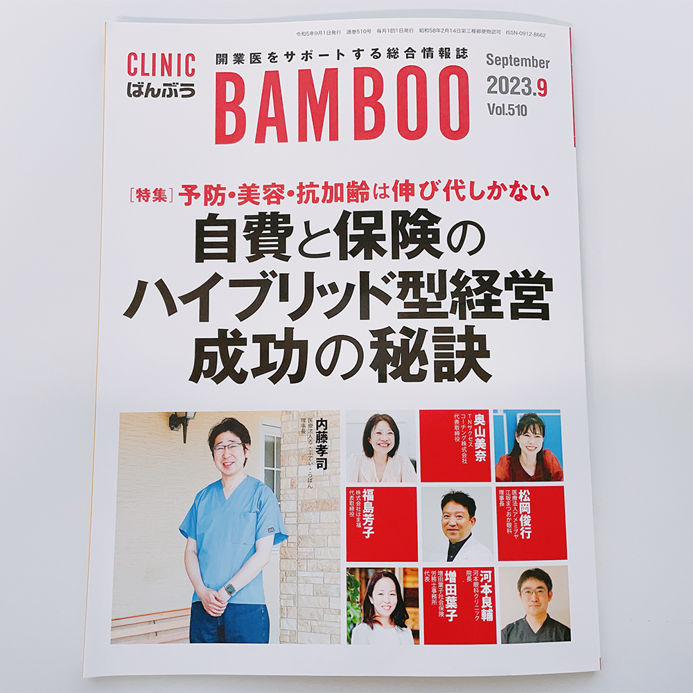 「BAMBOO 2023年9月号」に、そのイベントレポートが掲載されました。